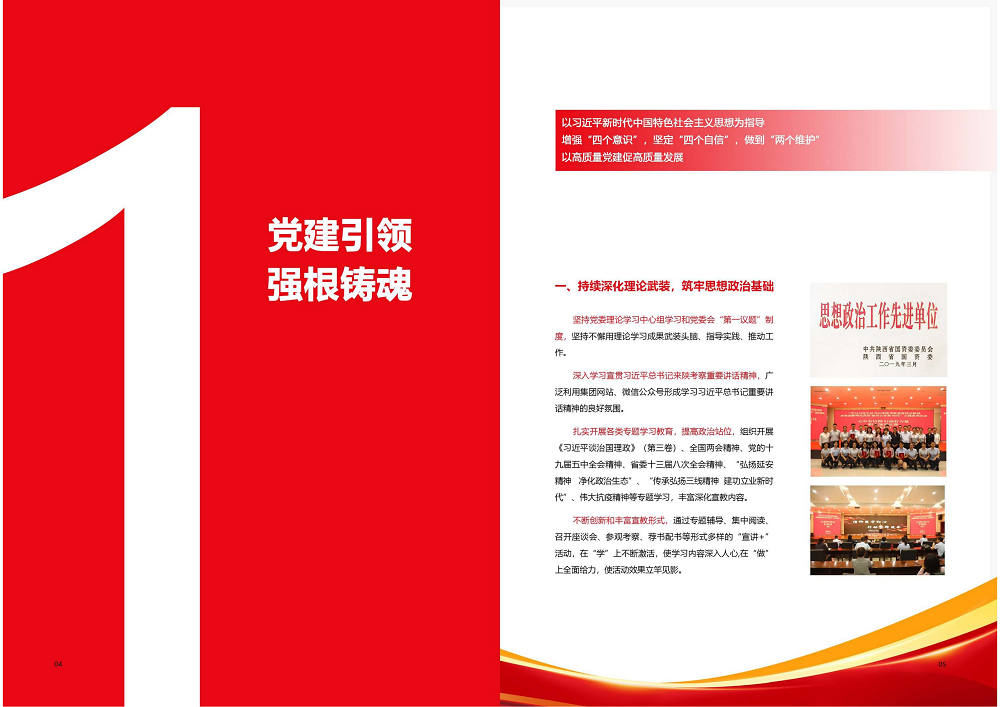 陕西省土地工程建设集团2020年度社会责任报告 (终）_03.png