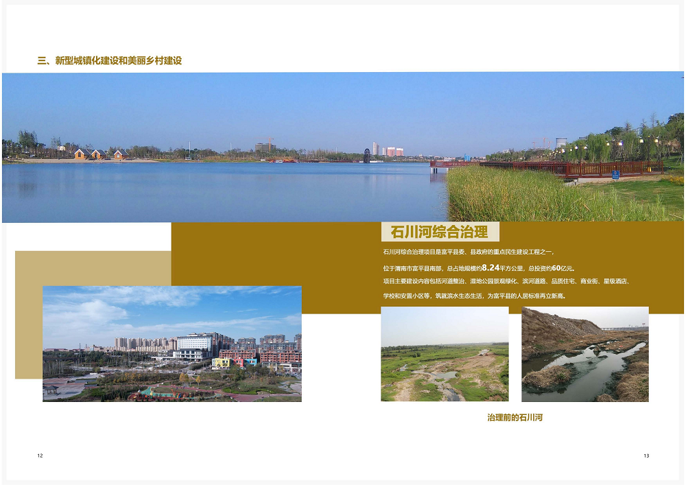 陕西省土地工程建设集团2020年度社会责任报告 (终）_07.png