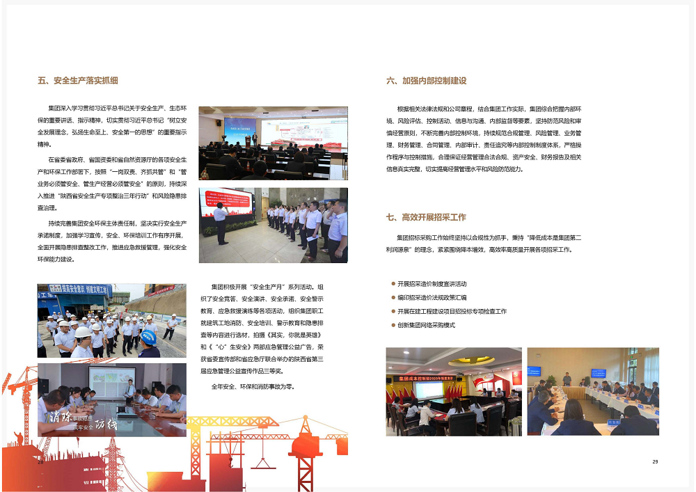 陕西省土地工程建设集团2020年度社会责任报告 (终）_15.png